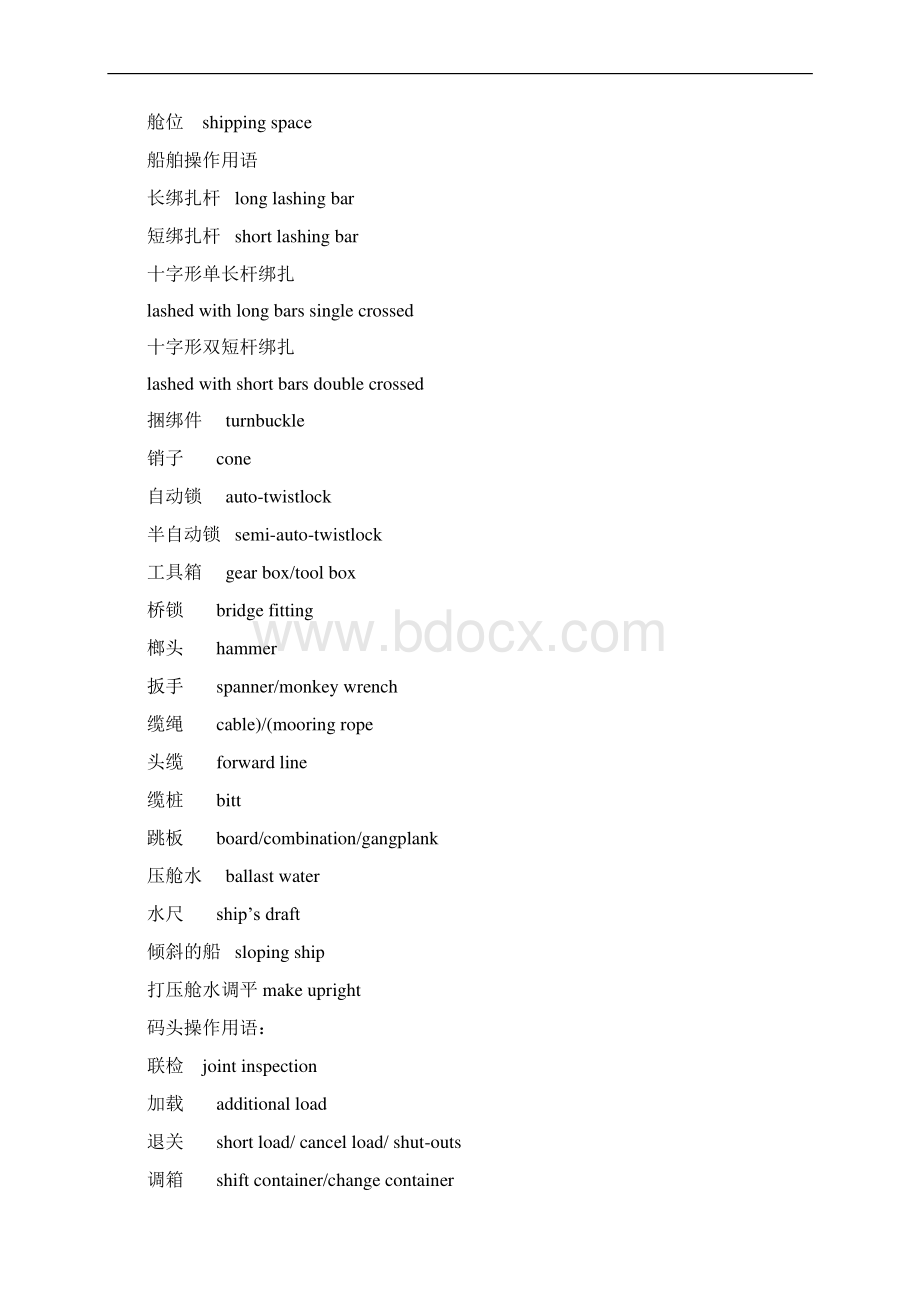 外轮理货工作英语分解Word格式.docx_第3页