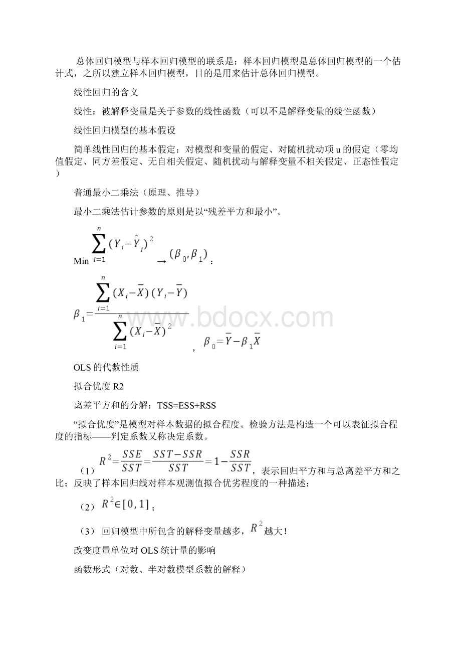 计量经济学复习要点1.docx_第2页