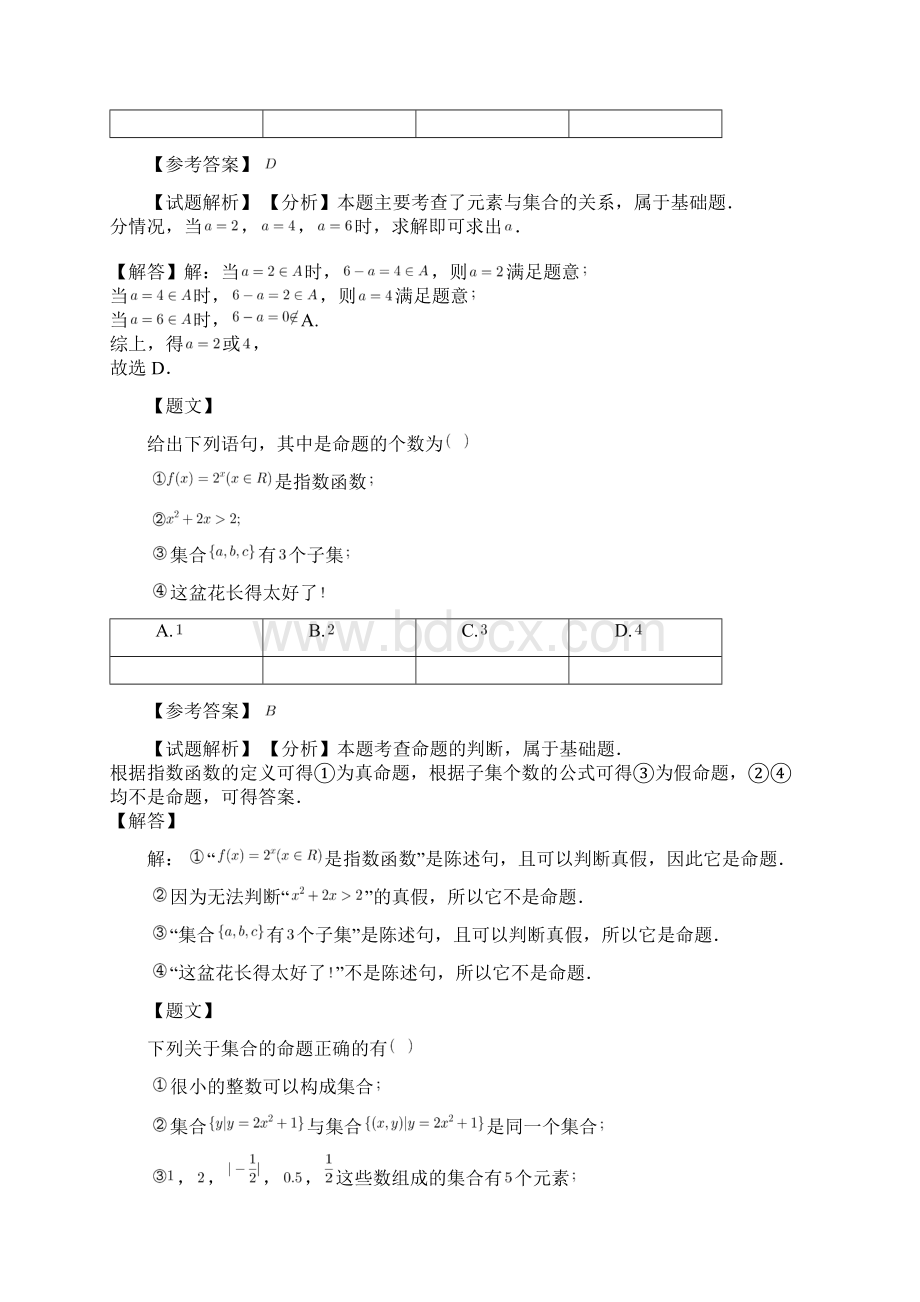 高中数学集合专题练习.docx_第2页