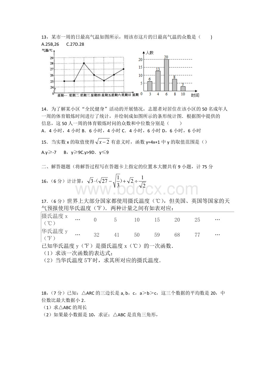 春宜昌伍家区八下数学期末Word格式文档下载.docx_第2页