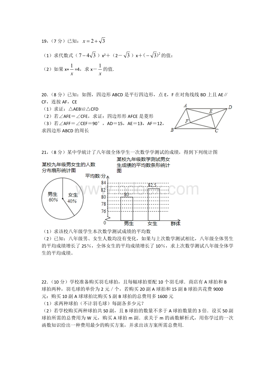 春宜昌伍家区八下数学期末Word格式文档下载.docx_第3页