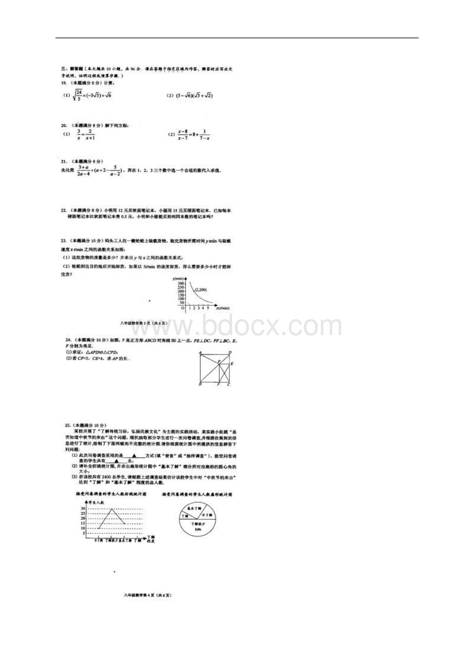 江苏省盐城市滨海县学年八年级下期末考试数学试题含答案扫描版.docx_第3页