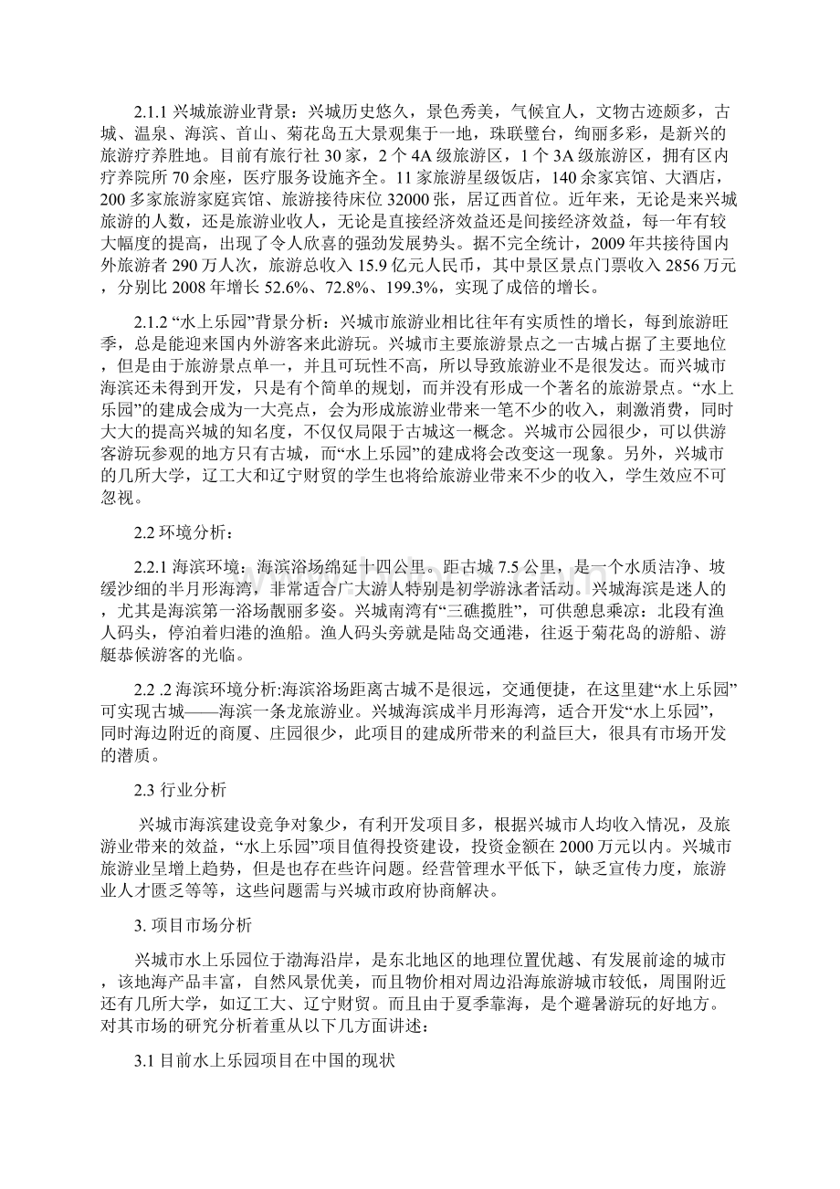 XX大型水上乐园新建工程项目可行性研究报告Word文档下载推荐.docx_第2页