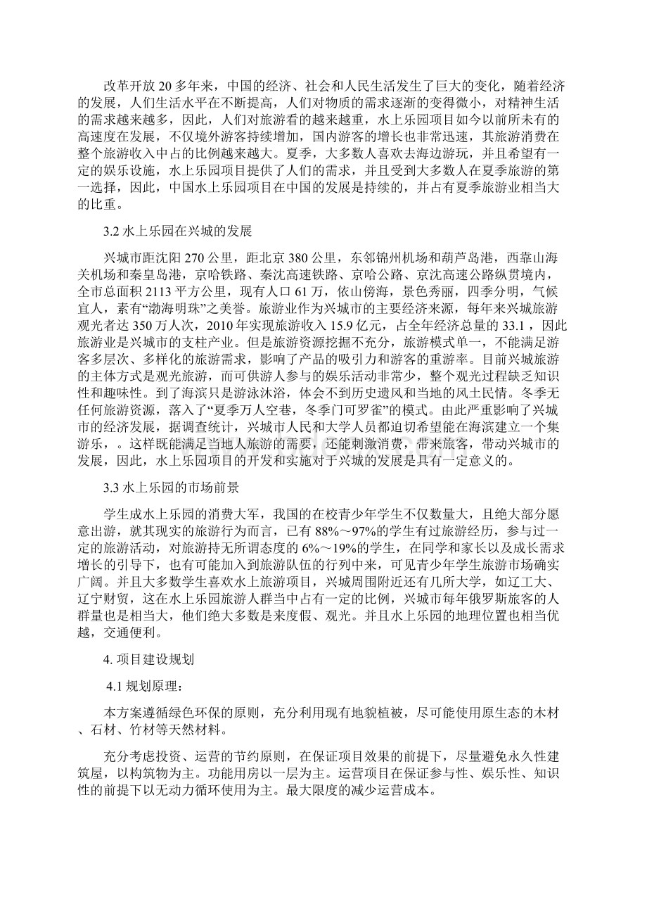 XX大型水上乐园新建工程项目可行性研究报告Word文档下载推荐.docx_第3页