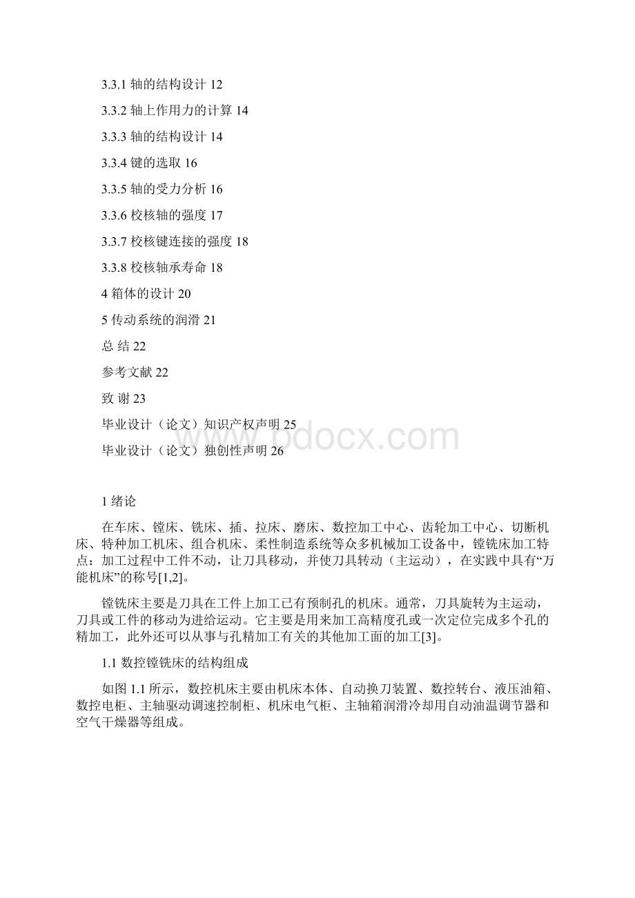 数控卧式镗铣床主轴箱变速操纵机构设计.docx_第3页