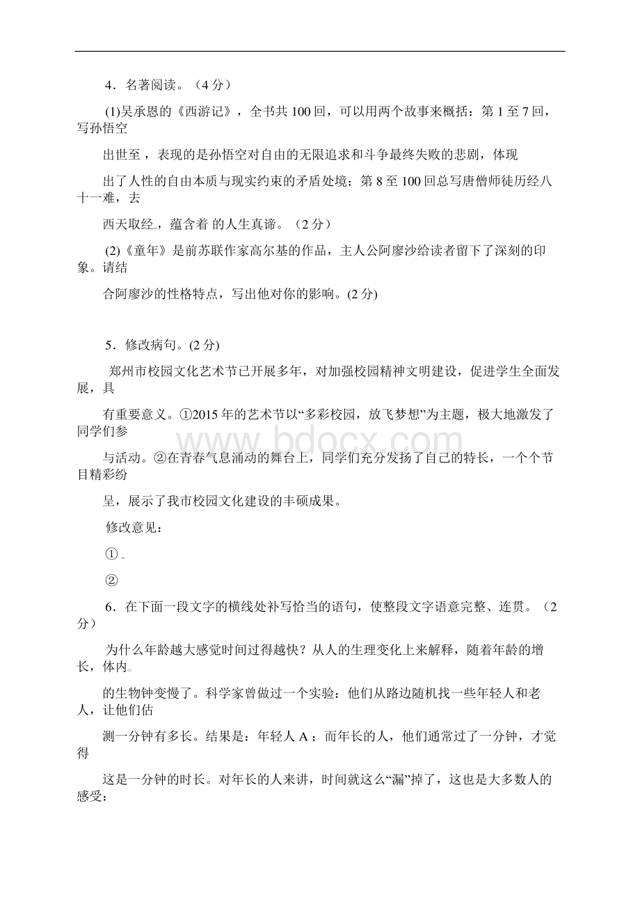 学年度 最新河南省郑州市届九年级语文适应性测试三模试题Word文件下载.docx_第2页