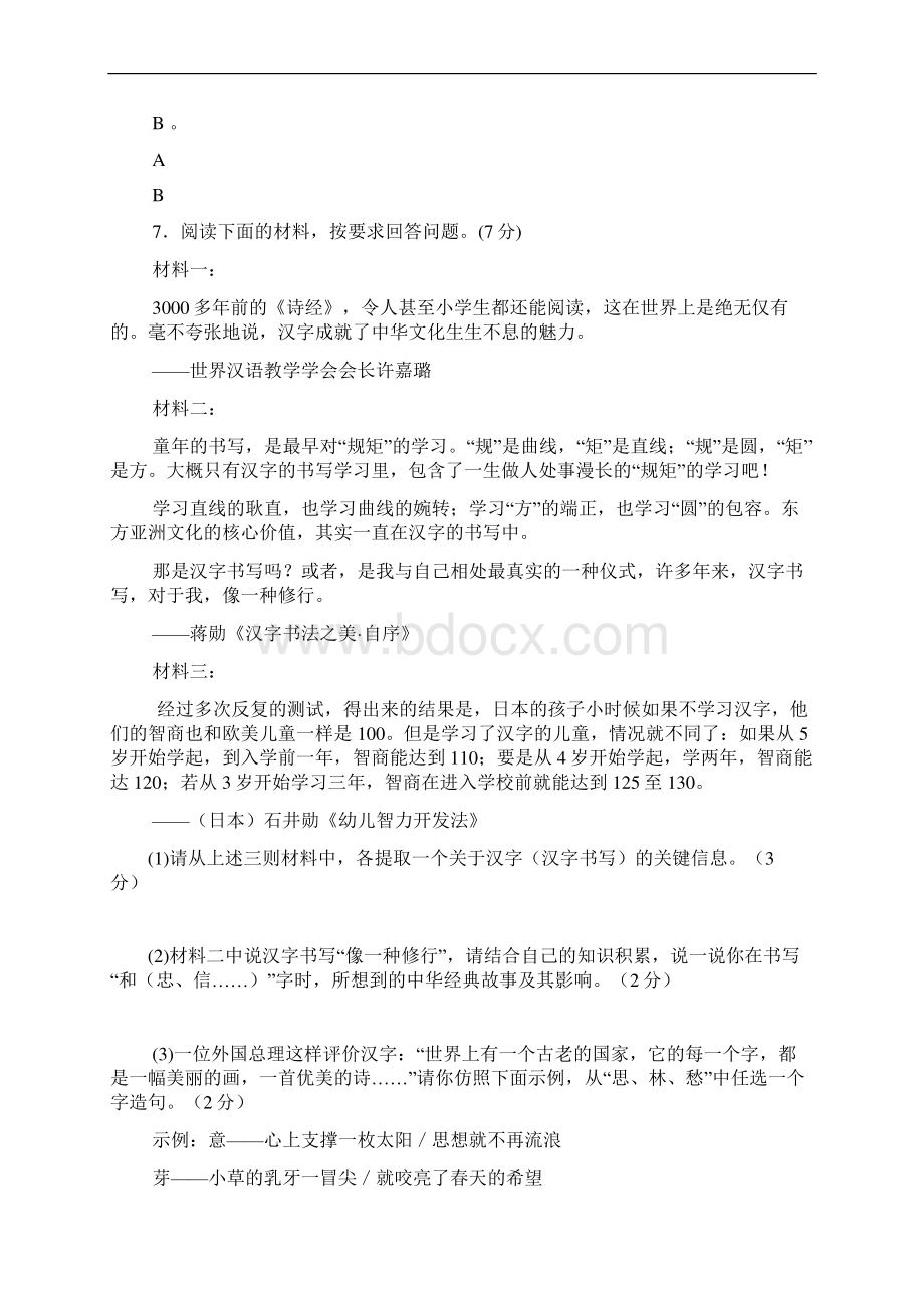 学年度 最新河南省郑州市届九年级语文适应性测试三模试题Word文件下载.docx_第3页