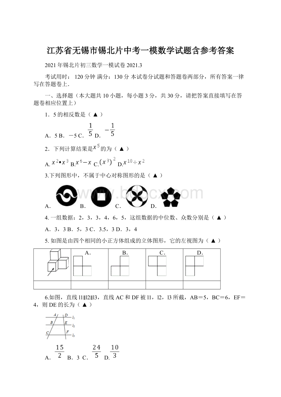 江苏省无锡市锡北片中考一模数学试题含参考答案Word格式文档下载.docx_第1页