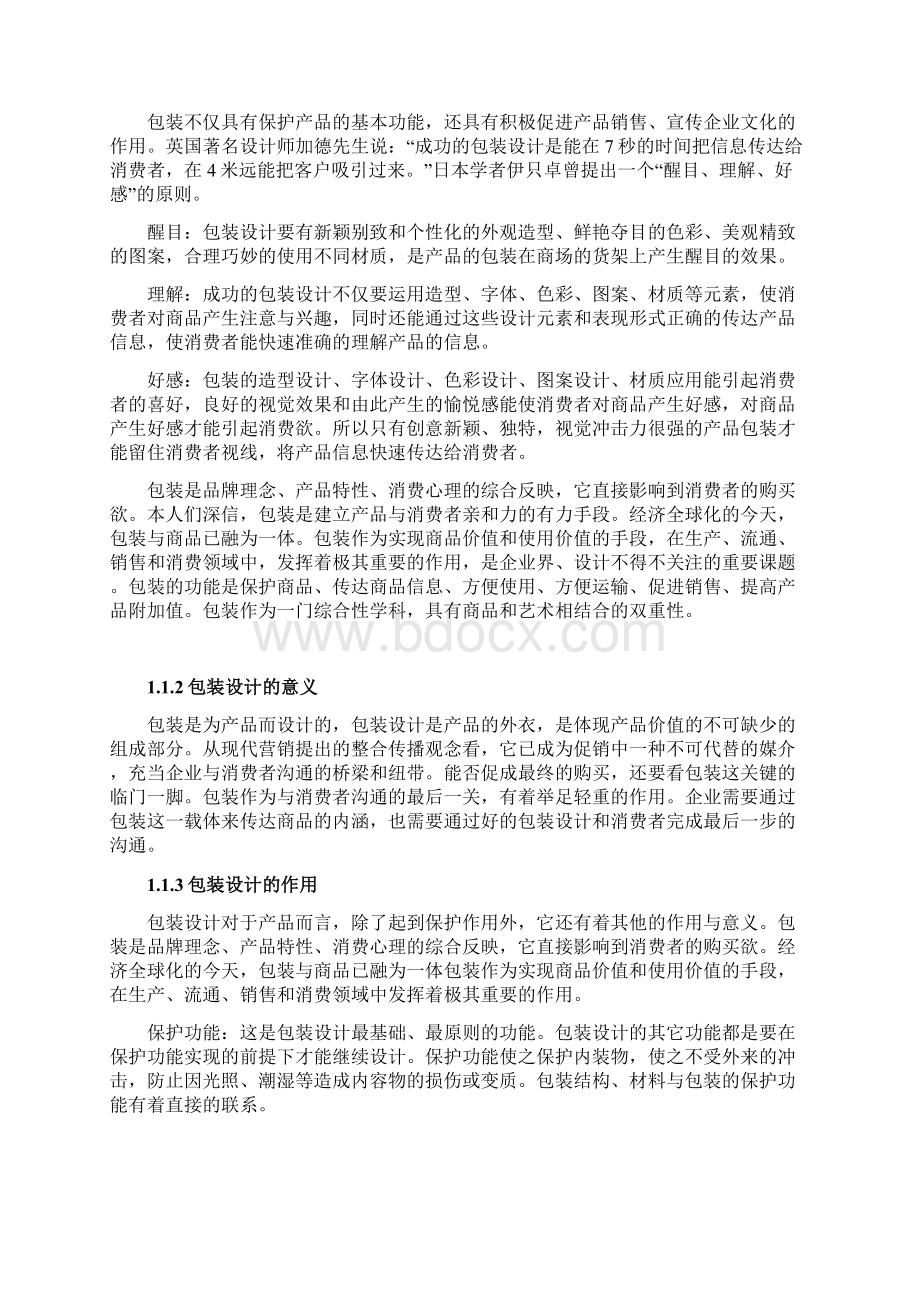 基于社会实践的礼品盒包装设计方案黄桥烧饼包装设计与制作Word文件下载.docx_第3页