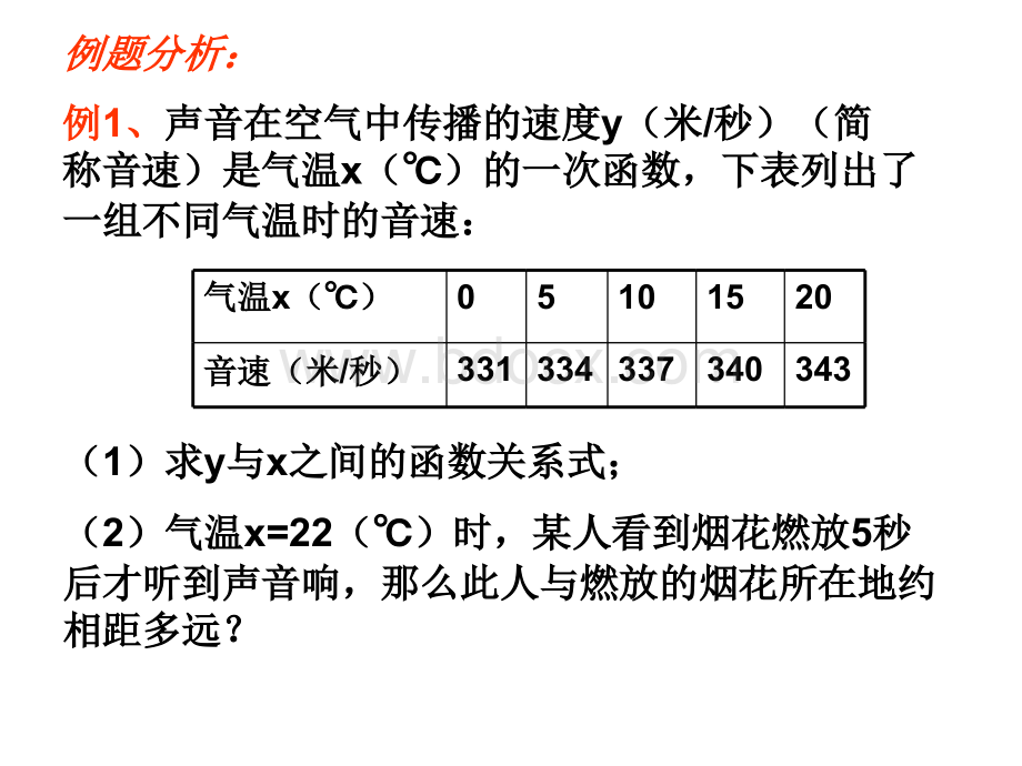 一次函数的应用经典课件ppt.ppt_第3页