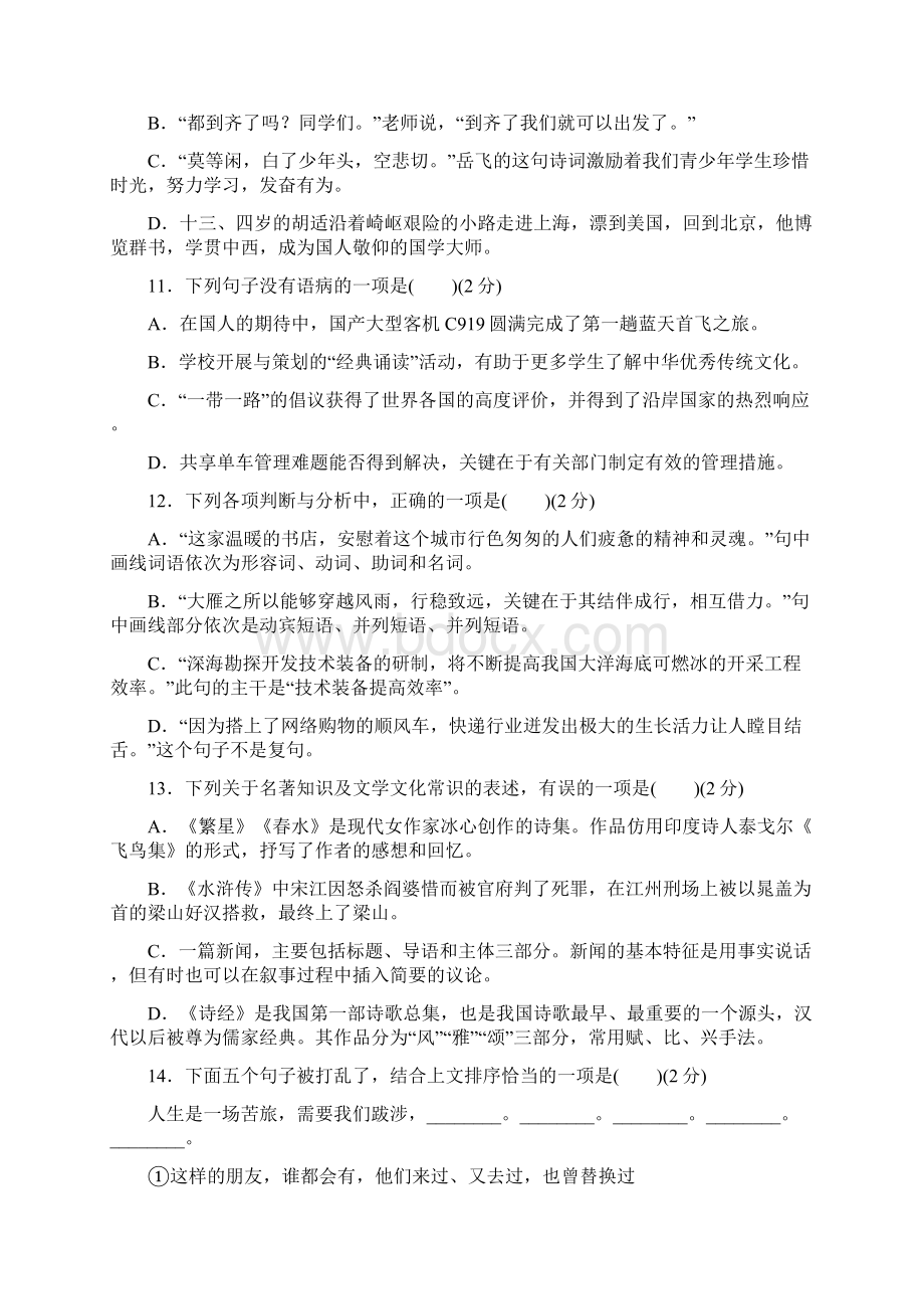 秋新人教版九年级语文上册第六单元检测卷带答案.docx_第2页