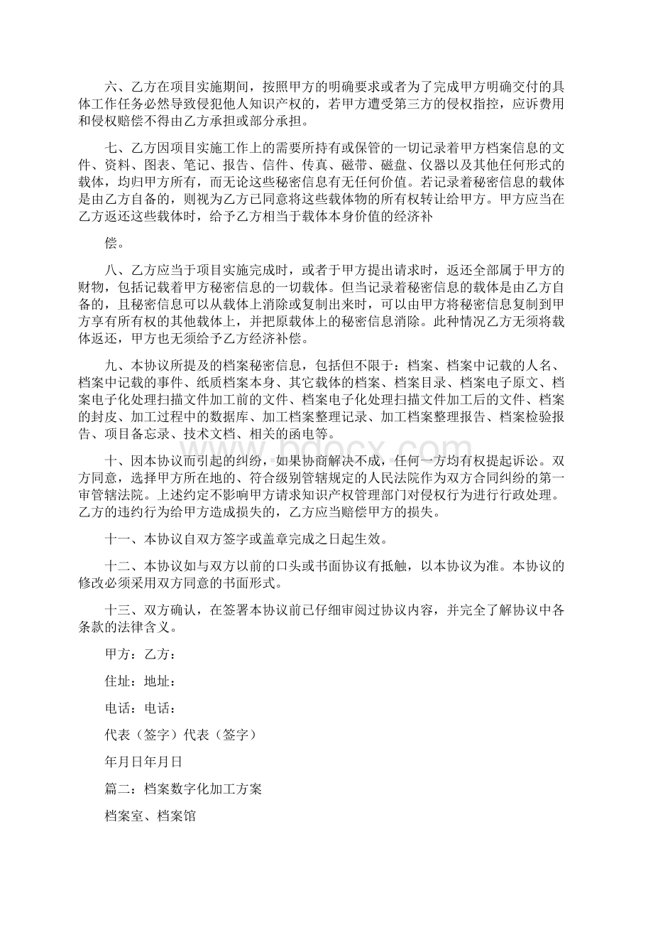 档案数字化加工服务合同Word下载.docx_第2页