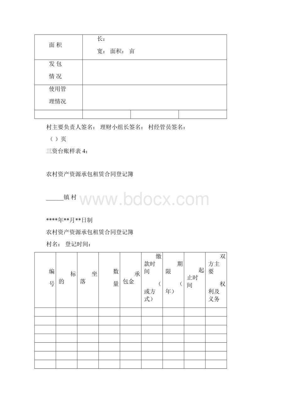 三资台账样表.docx_第3页