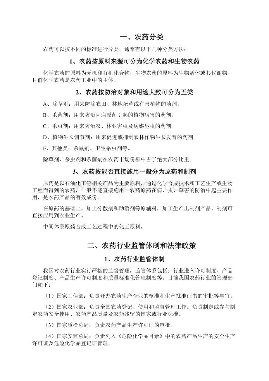 化学农药行业分析报告.docx_第3页