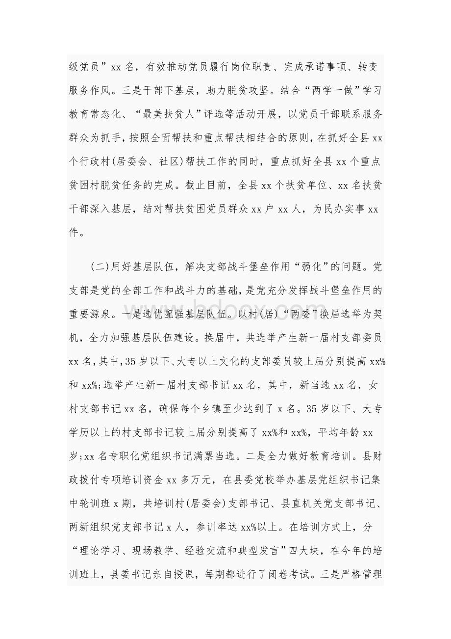 2020年在全县基层党建重点工作会议上的讲话材料3990字范文.docx_第2页