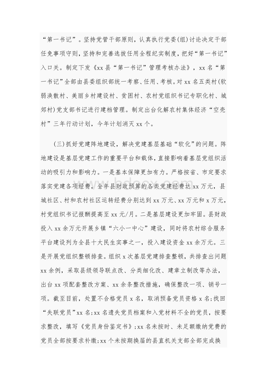 2020年在全县基层党建重点工作会议上的讲话材料3990字范文.docx_第3页