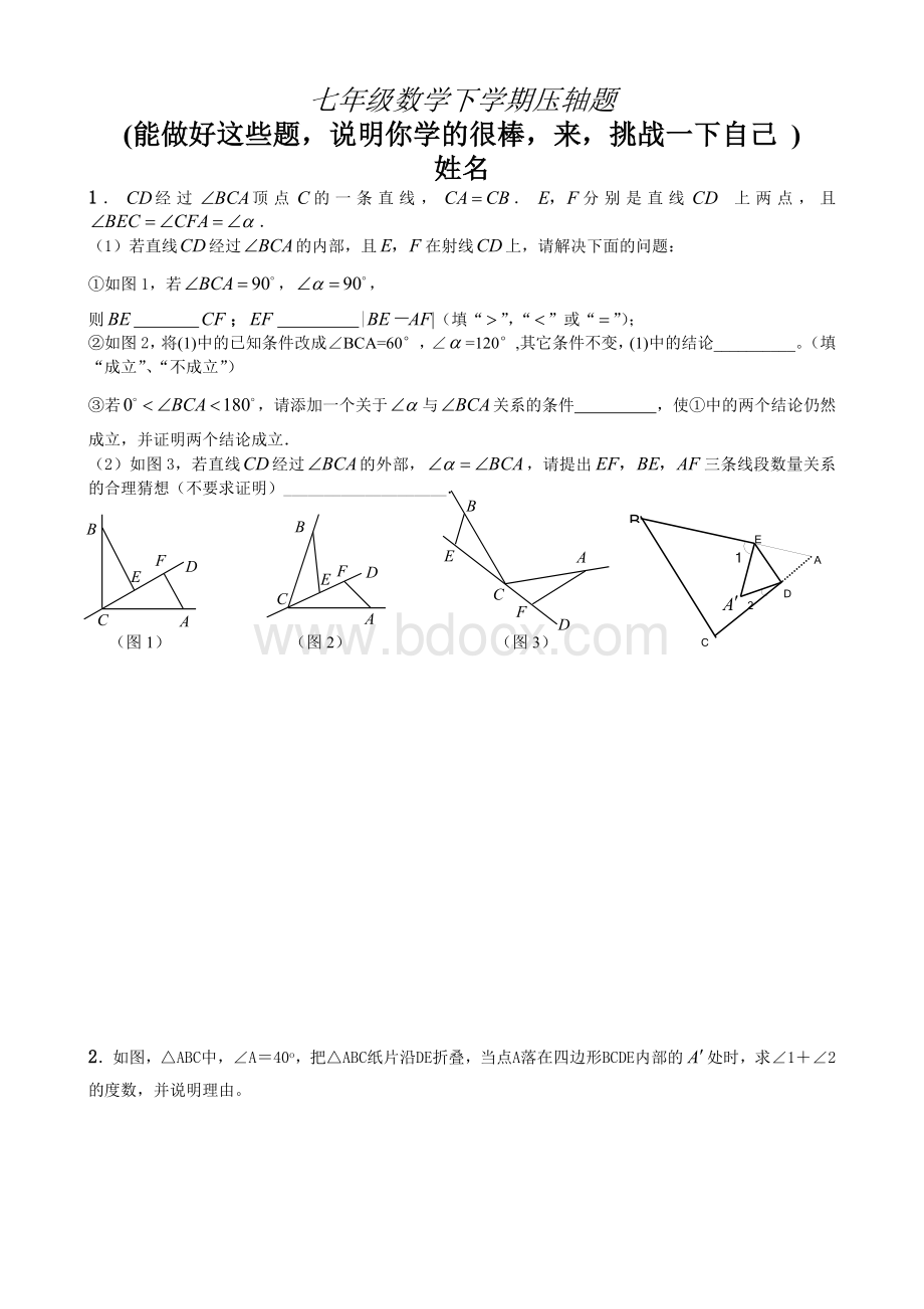 七年级数学下学期期末试卷压轴题文档格式.doc