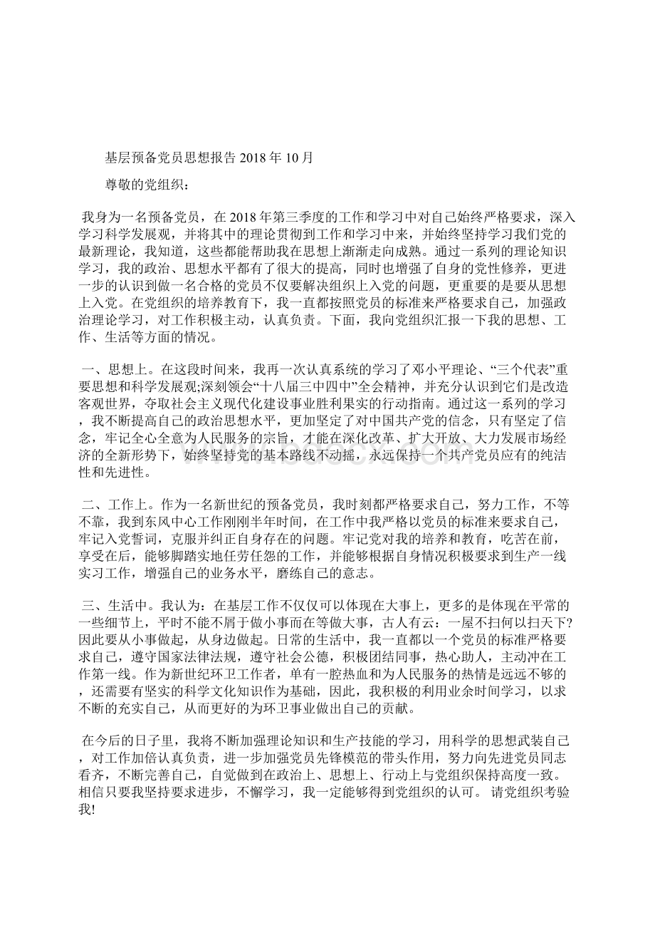 最新党员思想报告范本廉洁的重要性思想汇报文档五篇.docx_第2页