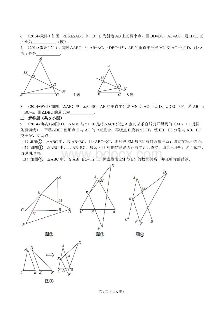 北师大版七年级数学下学期提高题Word文件下载.doc_第2页