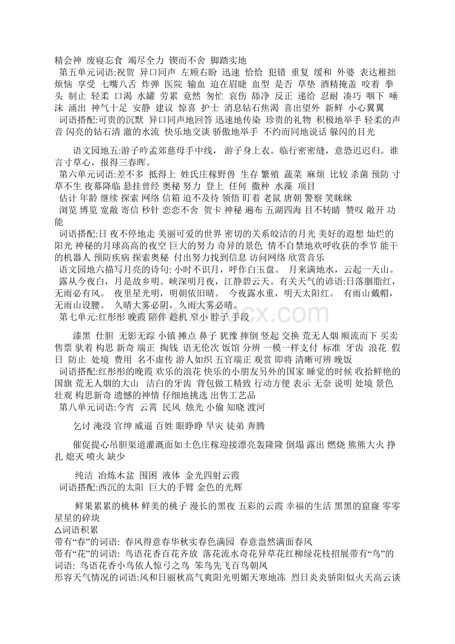 三年级语文下册复习资料1.docx_第2页