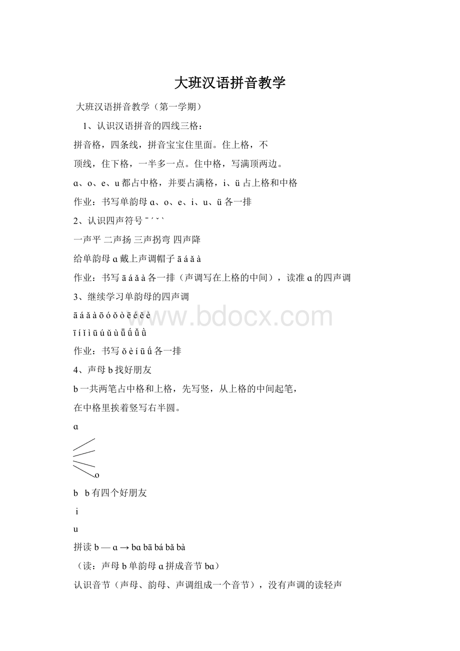 大班汉语拼音教学.docx_第1页