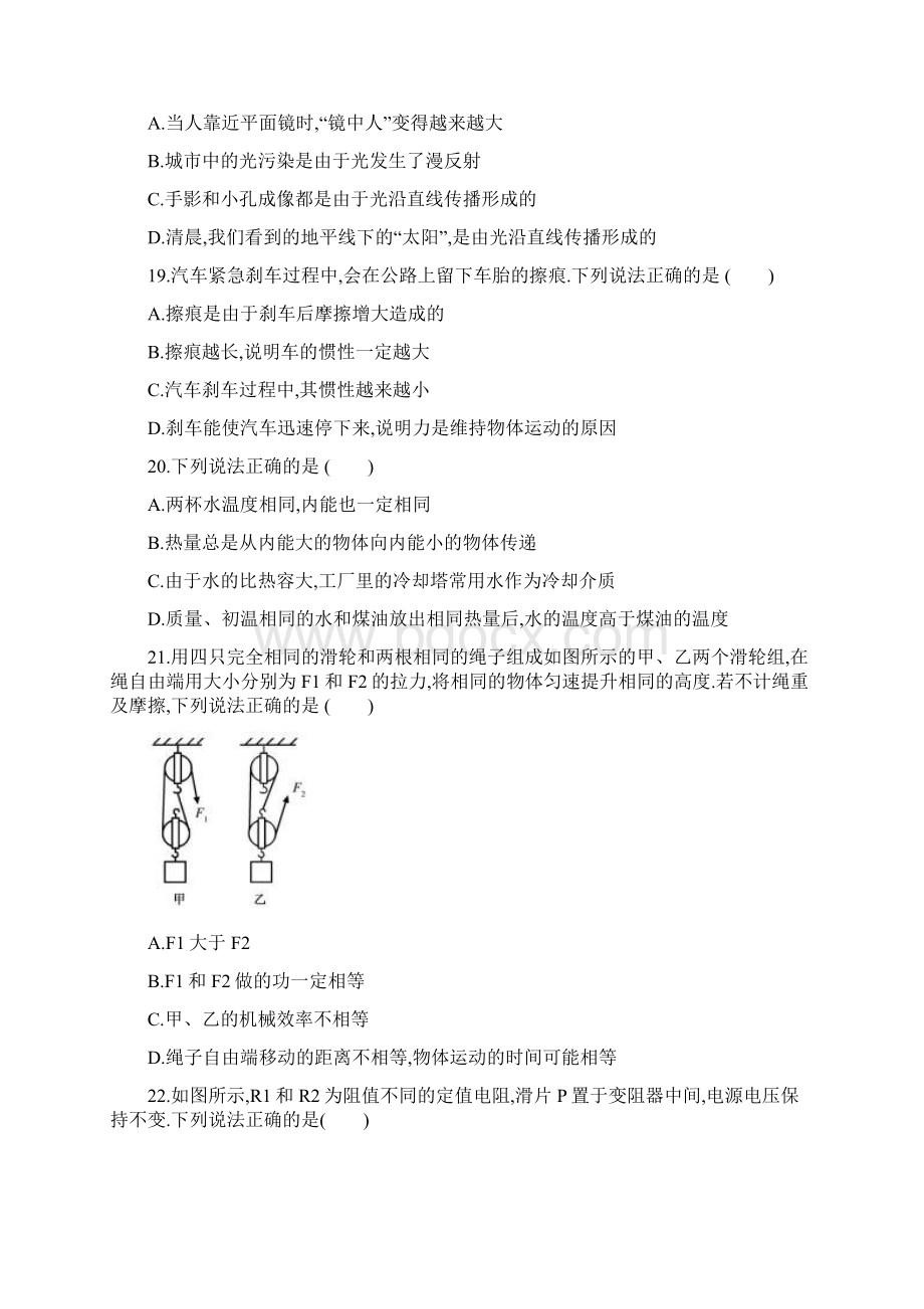 河北省初中毕业生升学文化课考试物理部分正文+答案.docx_第2页