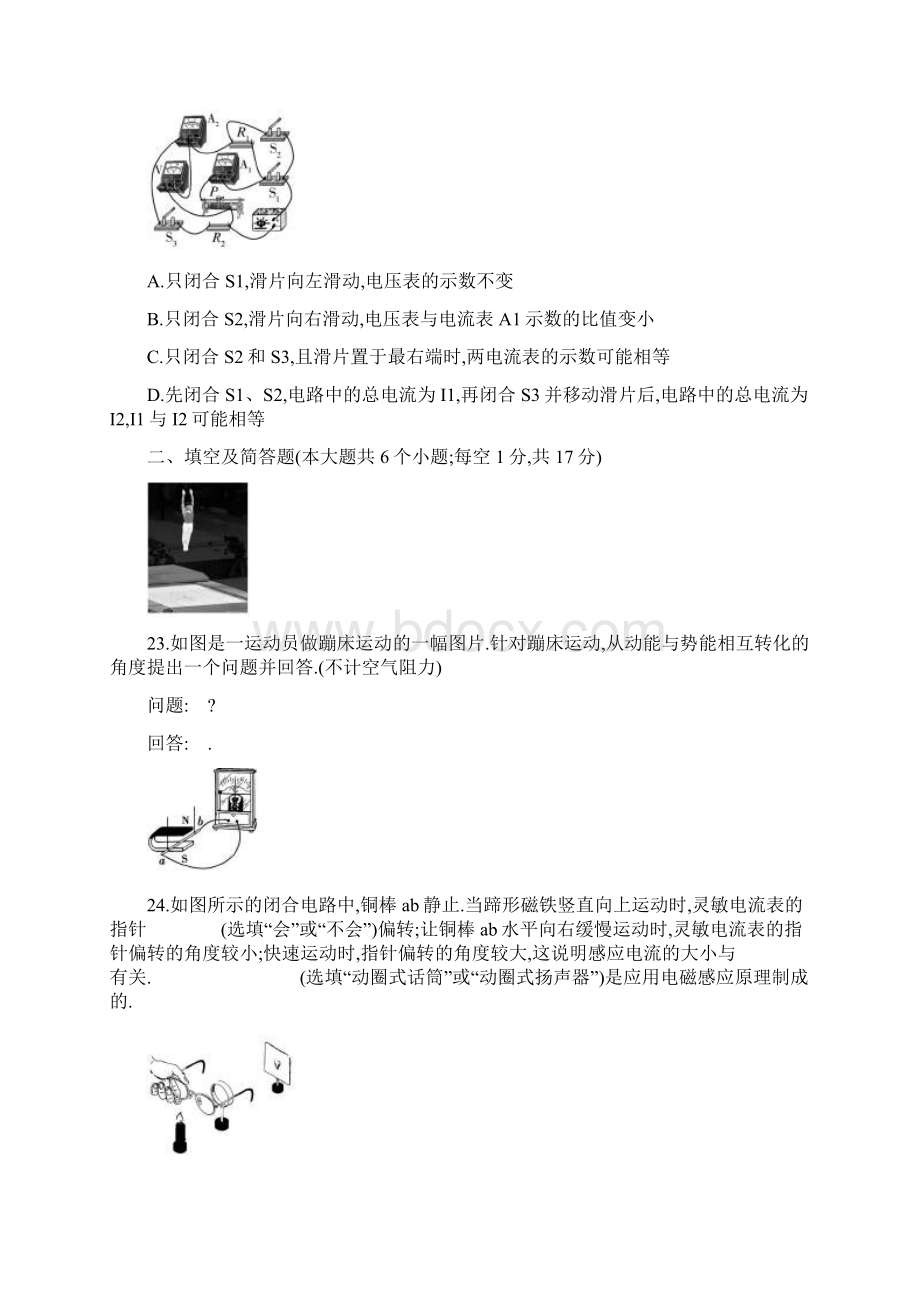 河北省初中毕业生升学文化课考试物理部分正文+答案.docx_第3页