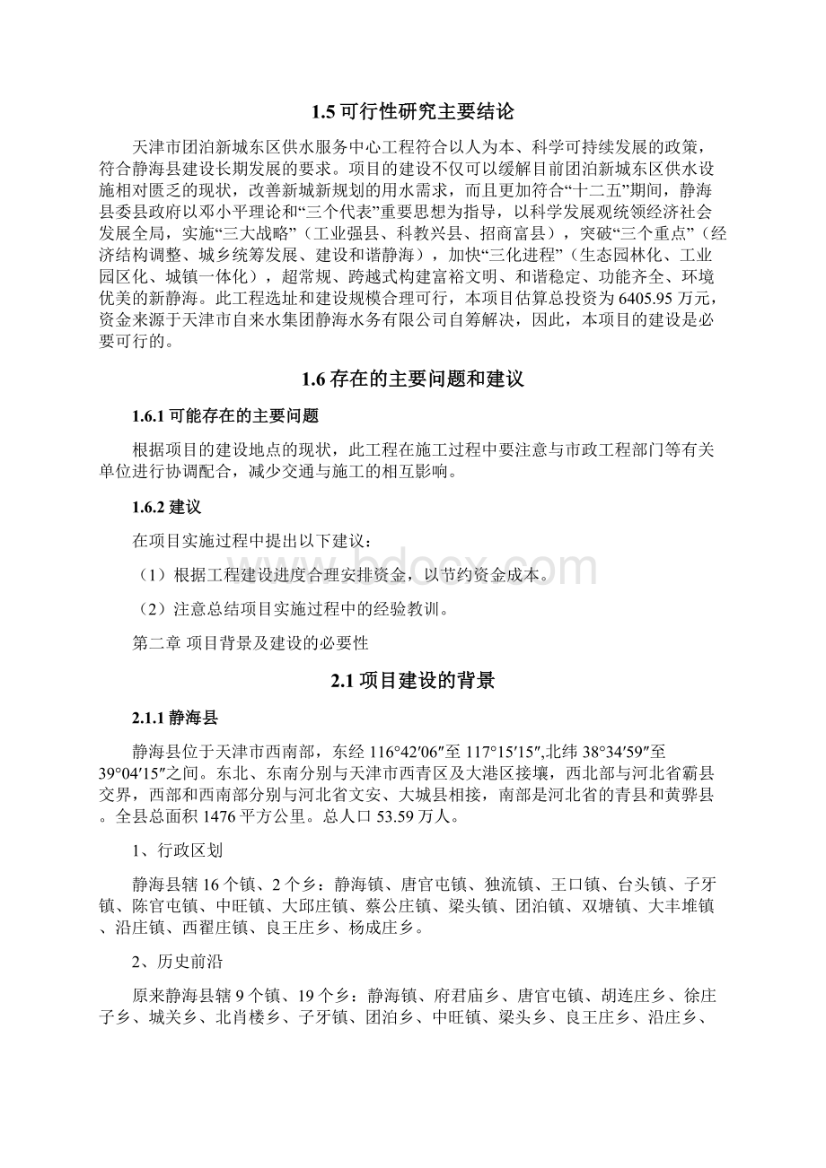 供水服务中心项目可行性研究报告.docx_第3页