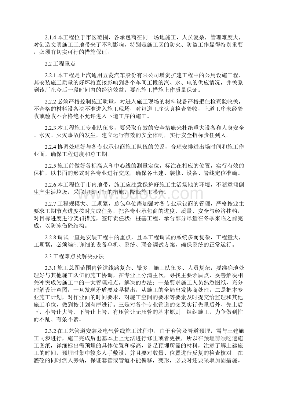 公用动力系统工程施工组织设计Word文档下载推荐.docx_第2页