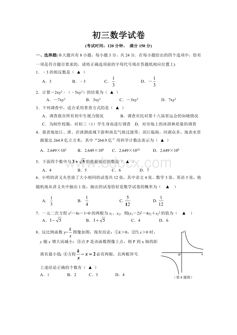 初三数学试卷Word格式文档下载.doc_第1页