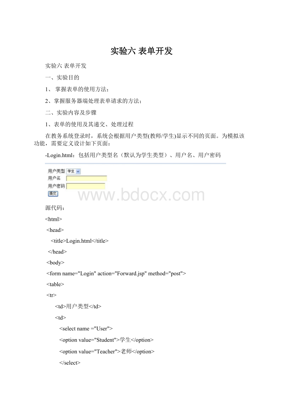 实验六 表单开发Word文档格式.docx_第1页