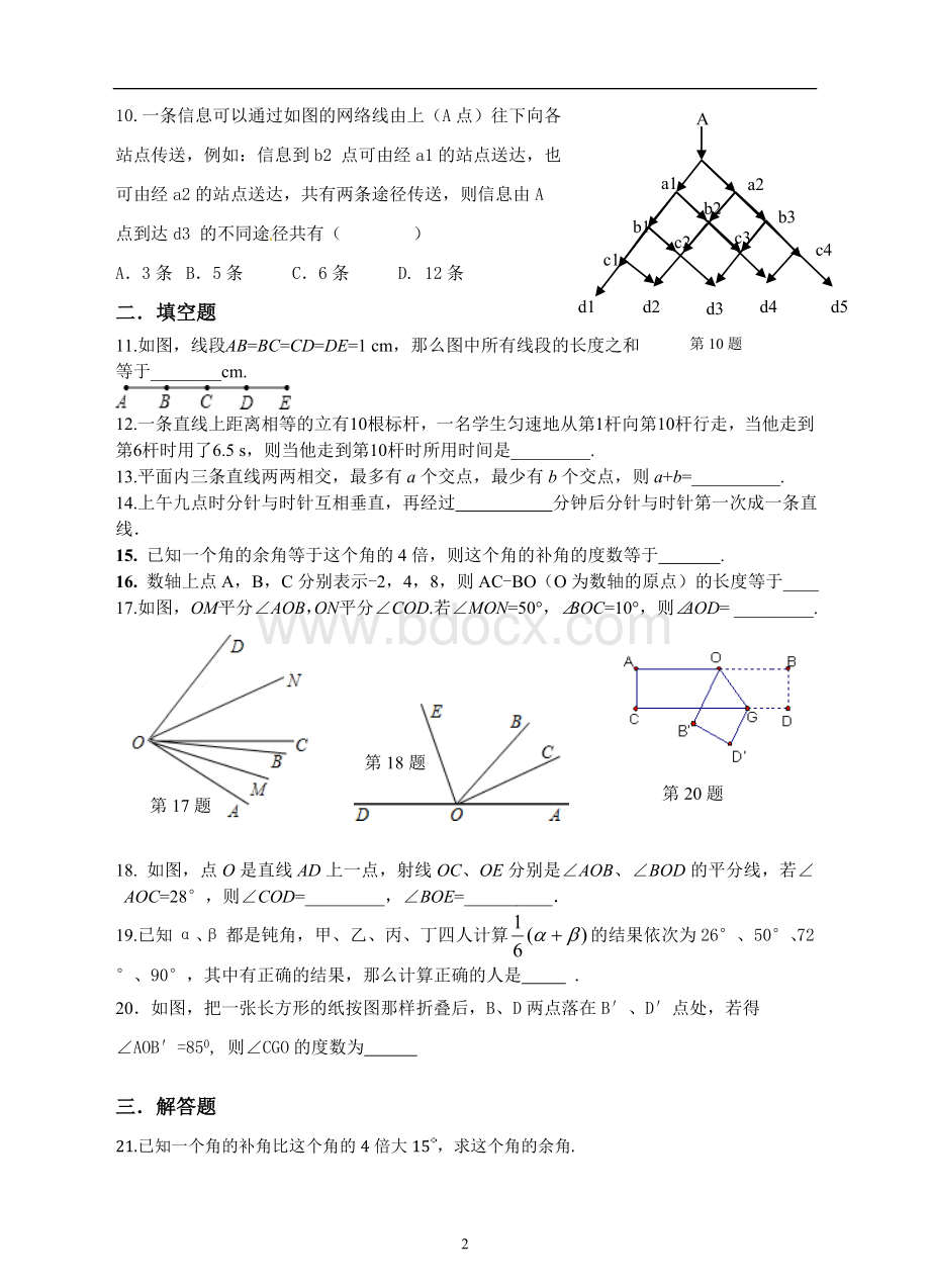 浙教版七上数学期未总复习第六章图形的初步认识复习巩固练习(含答案).doc_第2页