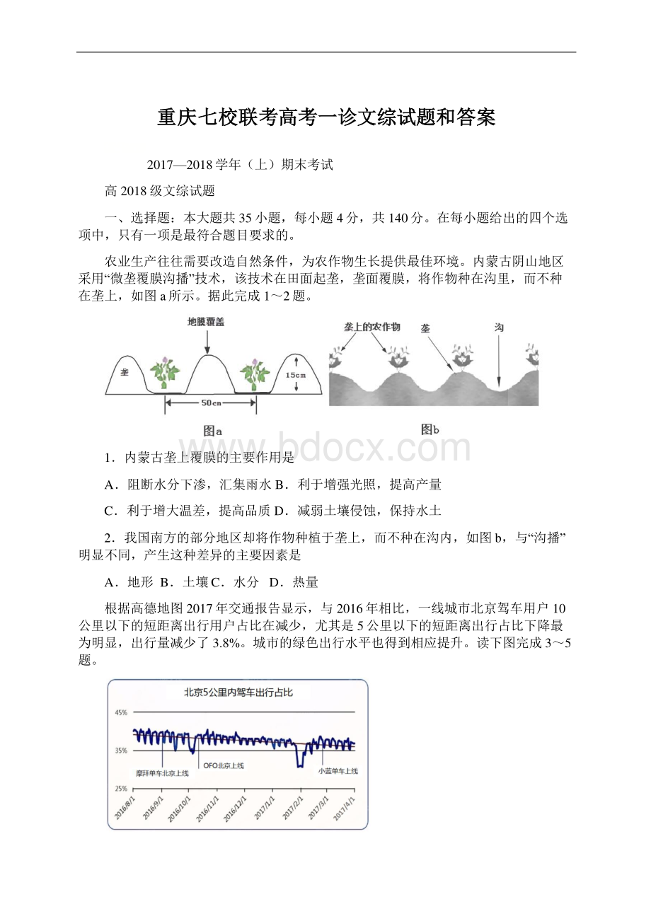 重庆七校联考高考一诊文综试题和答案.docx