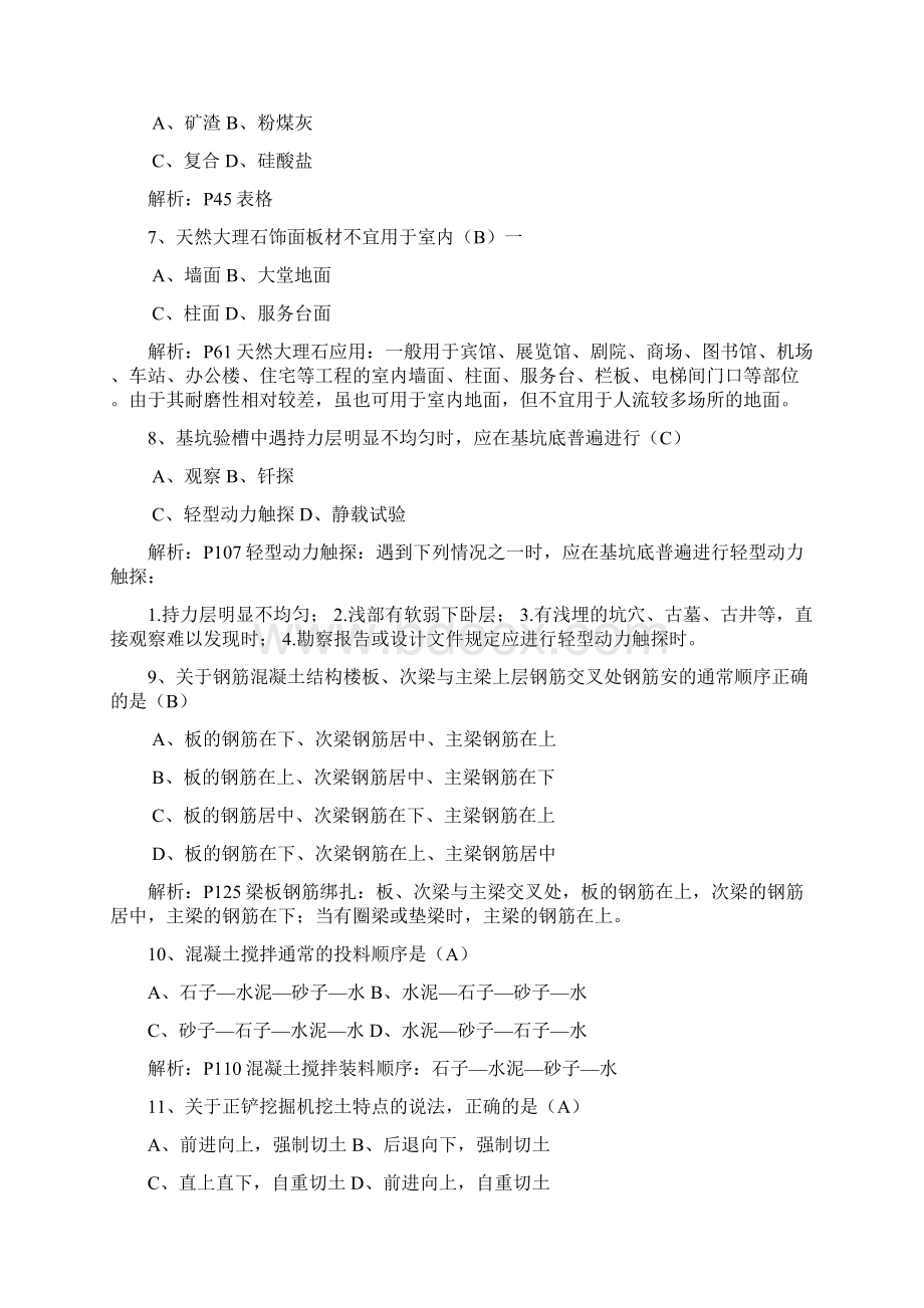 一级建造师考试真题及答案.docx_第2页