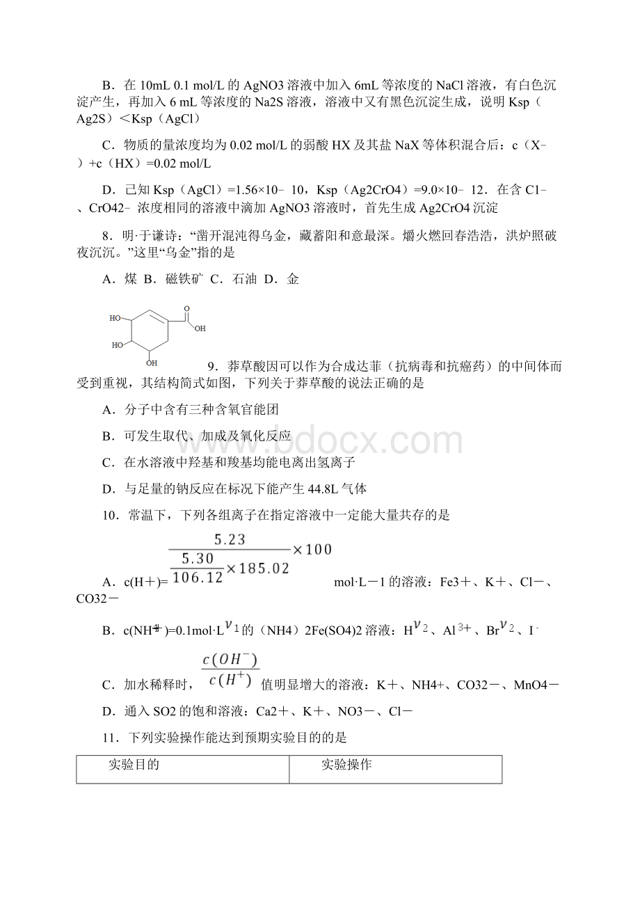 人教版高考化学模拟考试题附答案Word格式.docx_第3页