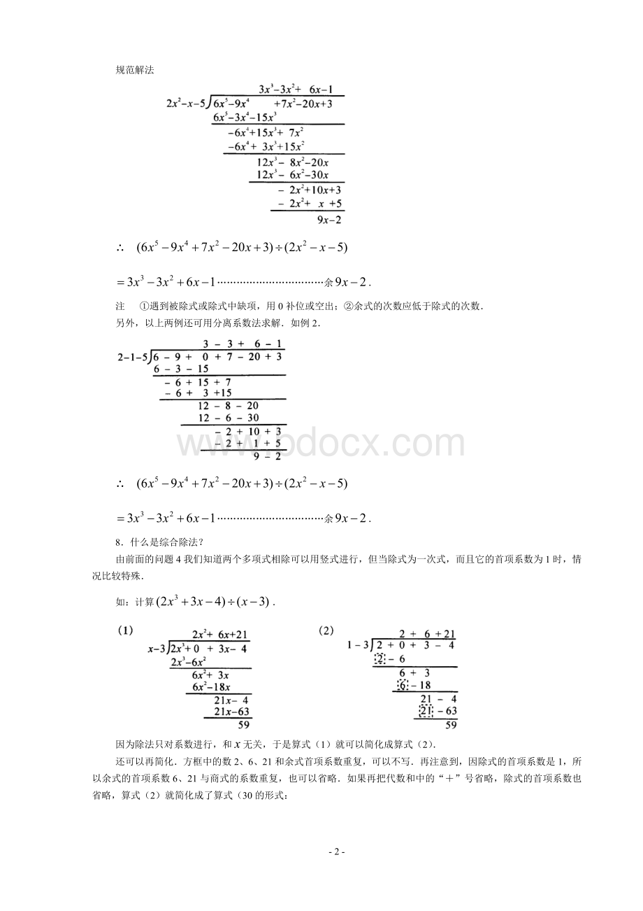 多项式除以多项式.doc_第2页