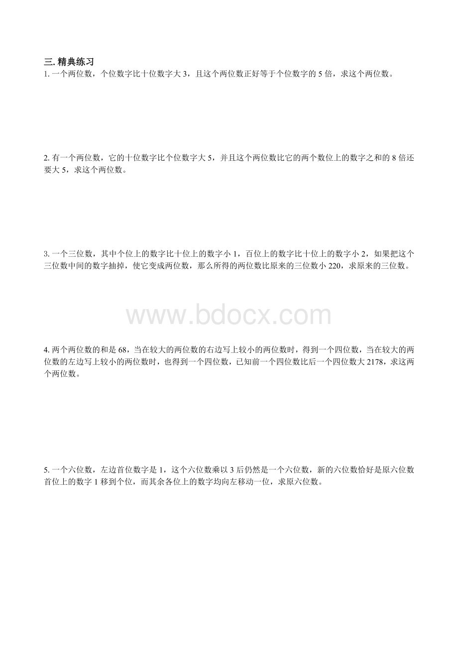 列一元一次方程解决数字问题Word文档格式.doc_第2页