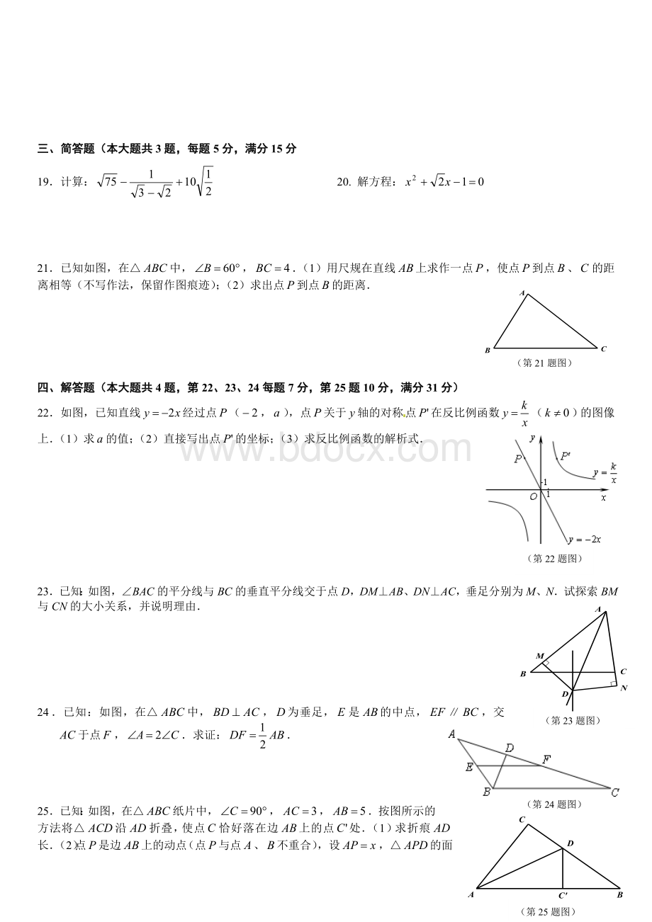 上海市浦东新区2011学年度第一学期期末质量抽测八年级数学试卷Word文件下载.doc_第2页