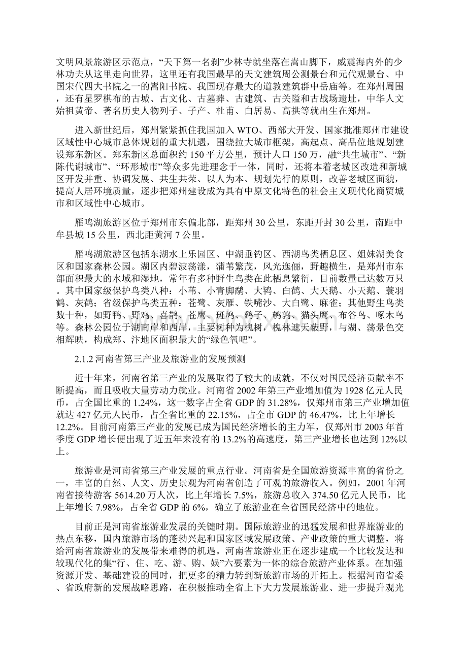 高尔夫球场建设工程可行性研究报告Word文件下载.docx_第3页