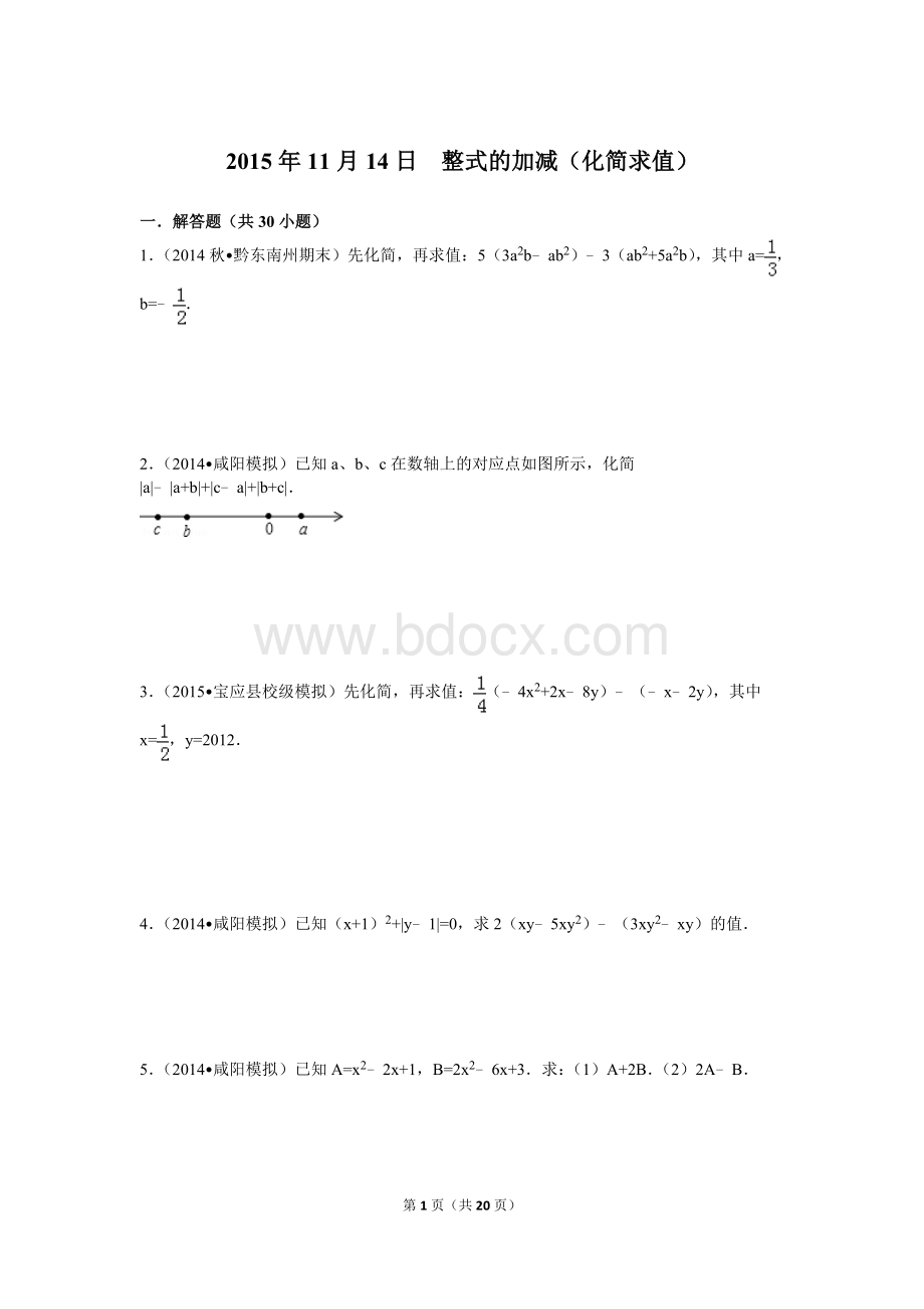 七年级上册整式的化简求值专题训练(30题)Word格式.doc