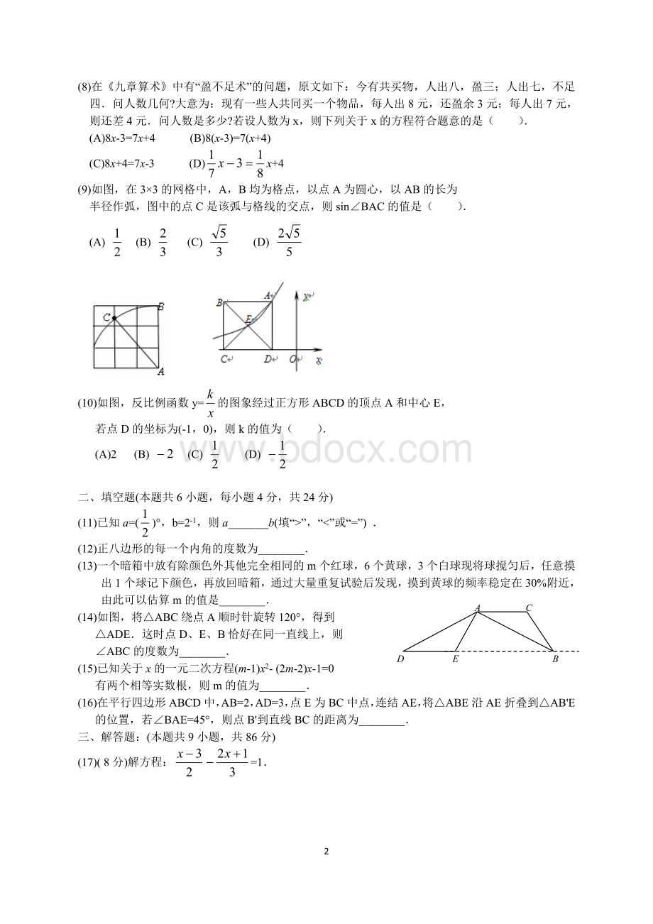 福建省泉州市2018届九年级5月质量检测数学试题(含答案).doc_第2页