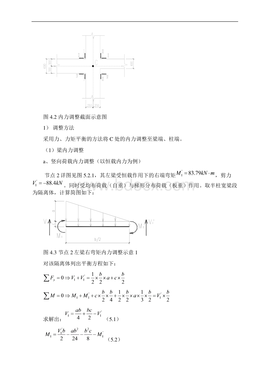 某高校教学楼计算书毕业设计.docx_第2页