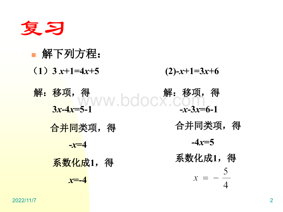 解一元一次方程去括号2.ppt_第2页