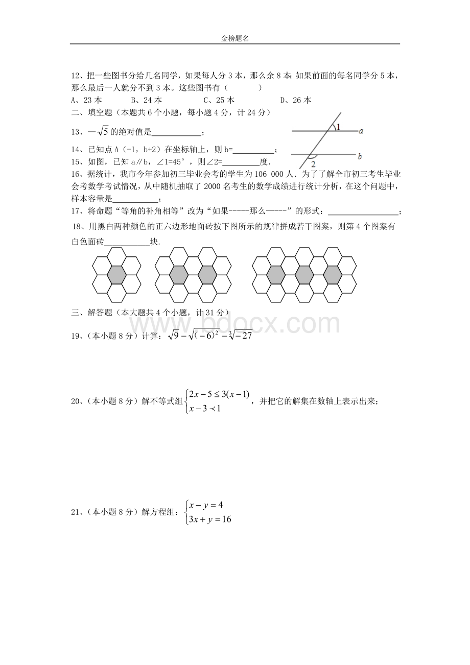 新人教版2014年七年级数学下学期期末考试试卷(十一).doc_第2页