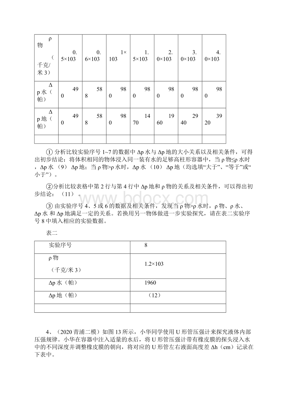 上海初三二模物理汇编14表格归纳word含官方答案.docx_第3页