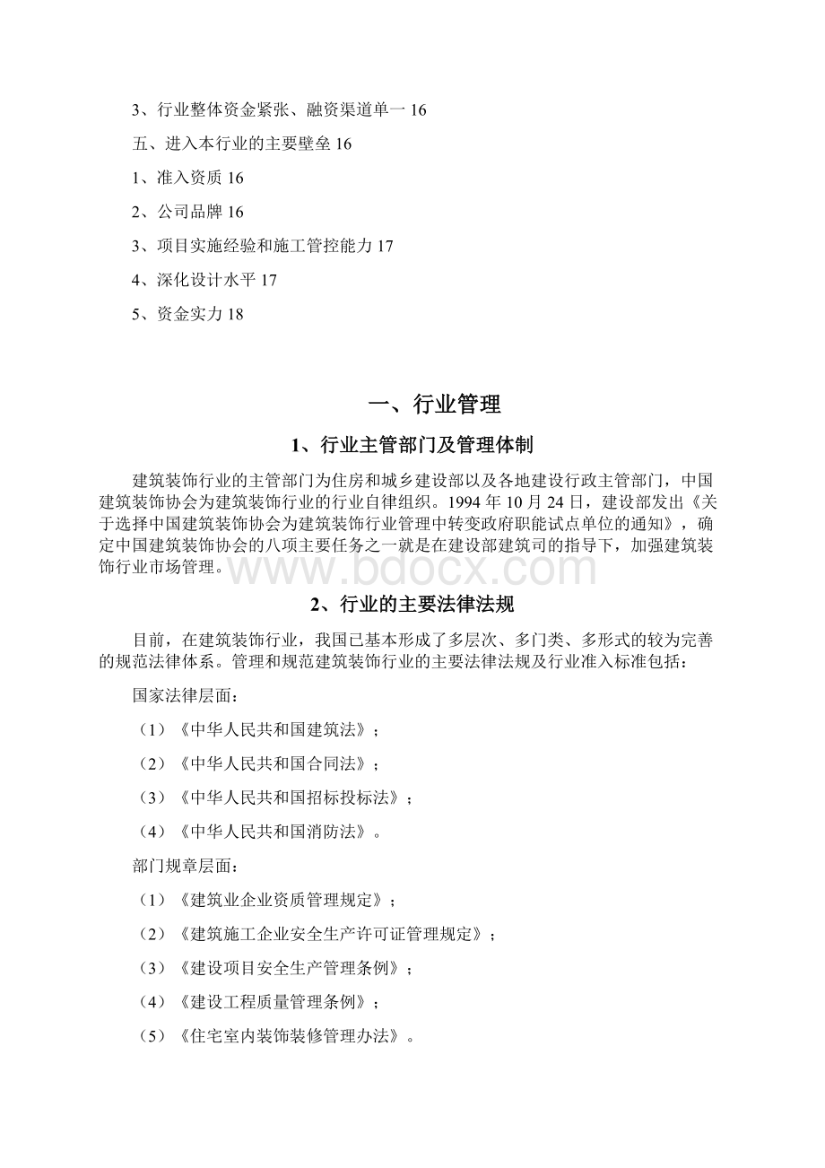 建筑装饰行业分析报告.docx_第2页