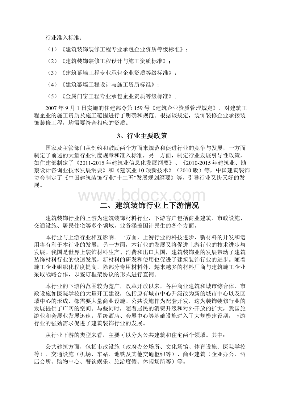 建筑装饰行业分析报告.docx_第3页