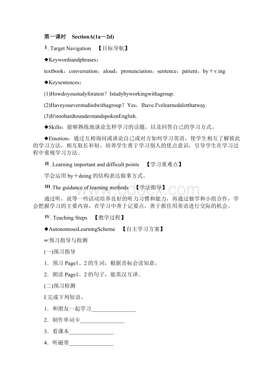 最新九年级英语全册人教版配套教学教案 全册Word格式.docx_第2页