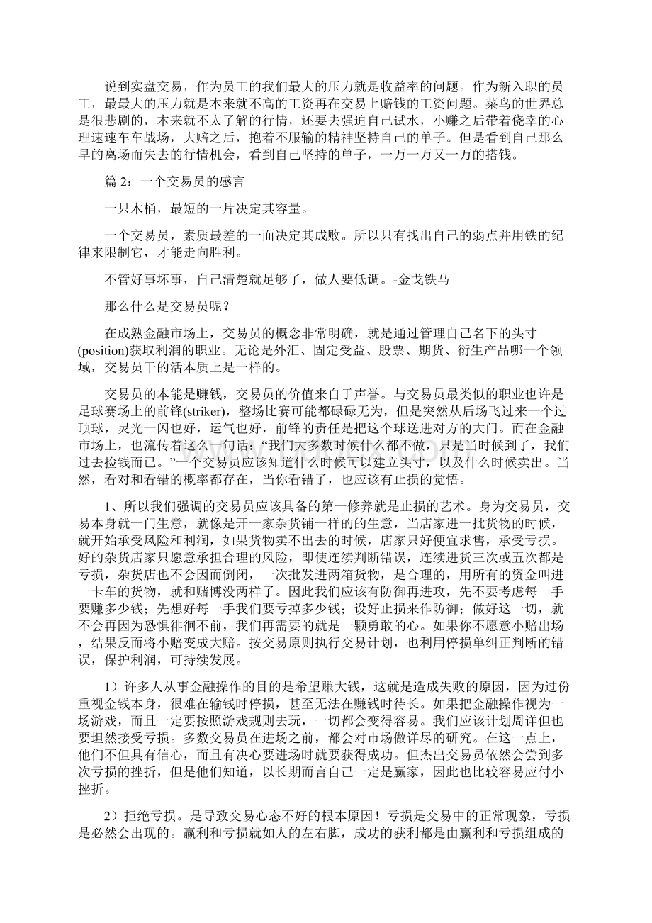 债券交易员工作总结心得体会Word文件下载.docx_第2页