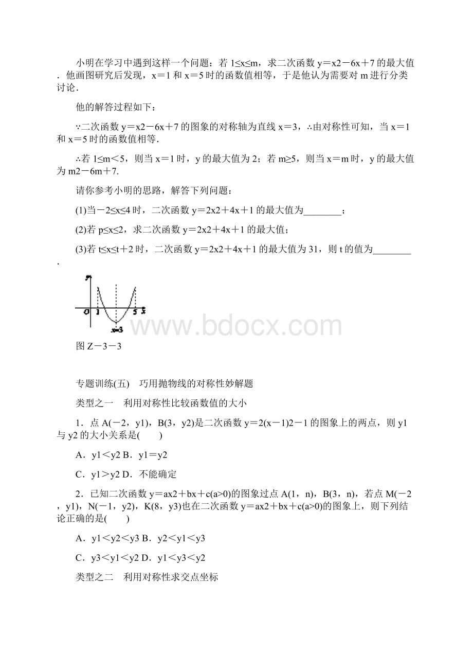 二次函数专题.docx_第3页